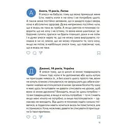 Книжка дитяча 4Mamas Емоції без фейків. Путівник підлітка STEP BY STEP КНН061, 144 сторінки - мініатюра 10