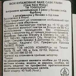 Віскі Togouchi Sake Cask Finish Blended Japanese Whisky, 40%, 0,7 л, у подарунковій упаковці - мініатюра 5