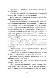 Пісня Ловихвоста - мініатюра 7