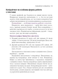 Копірайтинг в алгоритмах - мініатюра 2