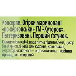 Огірки маринованні Хуторок По-херсонськи пастеризовані 1.85 кг - мініатюра 5