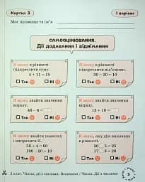Математика. Картки самооцінювання. 2 клас - мініатюра 7