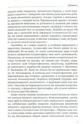 Історіософські Есе - мініатюра 4