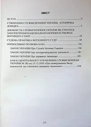 Служба безпеки України. Історія створення; сучасний станпід час воєнних дій; основні нормативні акти (89946) - мініатюра 2