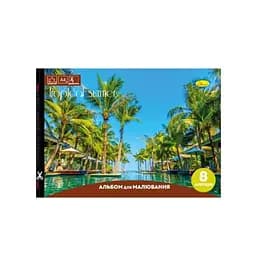 Альбом для малювання Апельсин Tropical summer A4 АП-0301-8, 8 аркушів, скоба з перефорацією