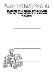 Розфарбовка Видавництво Ранок Щенячий патруль. Кольорові пригоди. Командна гра (228004) - мініатюра 4