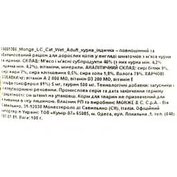 Вологий корм для котів Monge LC Cat Wet Adult з куркою та індичкою 100 г (70001366) - мініатюра 3