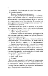 Не закохані - мініатюра 10