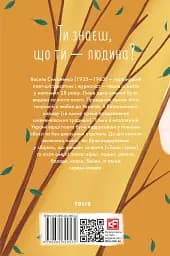 Ти знаєш, що ти - людина? - мініатюра 2