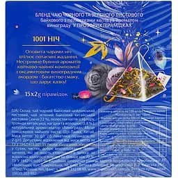 Чай чорний та зелений Lovare 1001 Nights 30 г (15 шт. х 2 г) (676652) - мініатюра 4