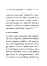 Московський фактор. Політика США щодо суверенної України та Кремль - мініатюра 8