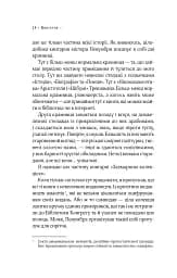 Цілодобова книгарня містера Пенумбри - мініатюра 18