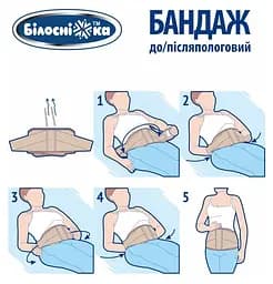 Бандаж до/післяпологовий універсальний №202 розмір 4 Білосніжка Бежевий - мініатюра 4
