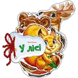 Книга Видавництво Ранок Відгадай-но: В лісі