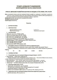 Мій конспект. Математика. 4 клас. Частина 2 (за підручником С. О. Скворцової О. В. Онопрієнко) - мініатюра 2