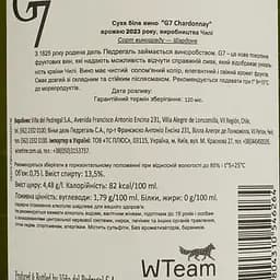 Вино G7 Chardonnay, біле, сухе, 13,5%, 0,75 л (8000009377864) - мініатюра 4