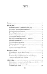Як ми говоримо - мініатюра 3