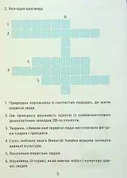Я досліджую світ. 4 клас. Зошит-практикум. Частина 2 - мініатюра 6