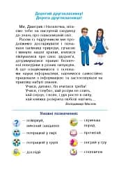 Я досліджую світ. 2 клас. Підручник. Частина 1 - мініатюра 2