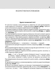 Тлумачний словник української мови - мініатюра 4