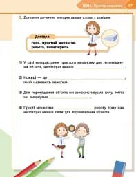 STEM-Старт. 2 клас. Фізична наука. Робочий зошит - мініатюра 12