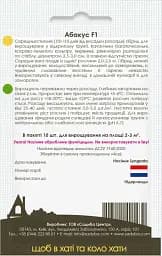 Капуста брюсельська Садиба Центр Абакус F1 10 шт. - мініатюра 2