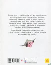 Зелена білка Ранок - мініатюра 2