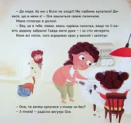 Наші друзі. Ось Ося миє голову - Вікторія Даркіна - мініатюра 5