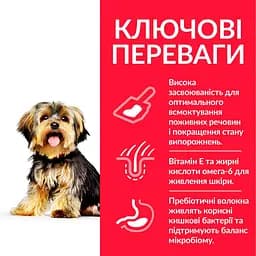 Сухий корм Hill’s SP Adult Sensitive Stomach&Skin Small&MIni при чутливому шлунку та шкірі для дорослих малих - мініатюра 3