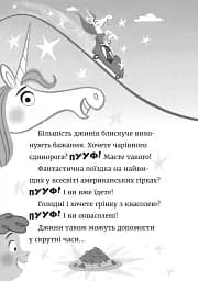 Джинчик і Мацьопчик. Загадай бажання - мініатюра 4