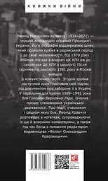 Одна Україна, єдиний народ. Бесіди з Леонідом Кравчуком - Олександр Красовицький - мініатюра 2