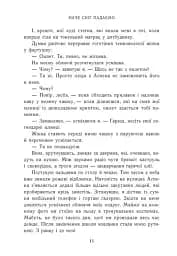 Наче сніг падаємо - мініатюра 6