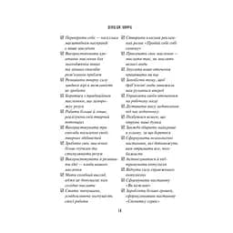 Мистецтво мислити масштабно - Девід Дж. Шварц Vivat (9786171708259) - мініатюра 11