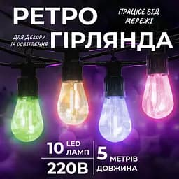 Ретро-гирлянда уличная GarlandoPro 10 LED длина 5 м, мультиколор (S14ML)