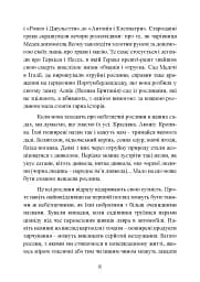 Отрути і прокляття. Тіньове життя рослин - мініатюра 6