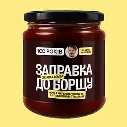 Заправка до борщу 100 Років Смакова бомба (з копченою грушею та квашеними томатами) 230 г - мініатюра 2