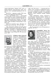 Баянно-акордеонне мистецтво України на зламі ХХ-ХХІ століть: Довідник. - мініатюра 5