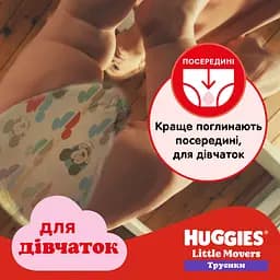 Набір трусиків-підгузків для дівчаток Huggies Little Movers Pants 5 (12-17 кг) Mega, 96 шт. (2 уп. по 48 шт.) - мініатюра 6