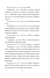Жінка маркіза де Сада - мініатюра 9