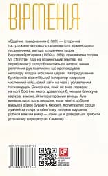 Одвічне повернення - Вардан Григорян - мініатюра 2