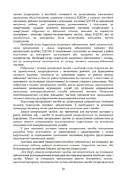 Бойовий статут Десантно-штурмових військ Збройних Сил України. Десантне забезпечення - мініатюра 4