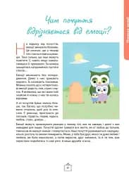 Що я відчуваю? 59 карток, що допоможуть вашій дитині розвинути емоційний інтелект - мініатюра 12