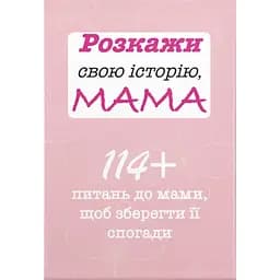 Расскажи свою историю, Мама - Анар Алекперов