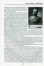 Полковник Болбочан. Спогади, свідчення, документи - мініатюра 8