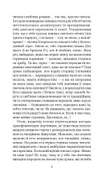 Віскі для Бонда... Примітки перекладача - мініатюра 5