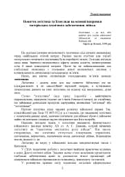 Логістика Сил територіальної оборони Збройних Сил України. Інформаційно-аналітичний збірник №1 - мініатюра 4