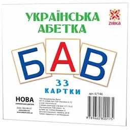Карточки мини Зірка Українська абетка 33 шт. 11х11 см (286290)