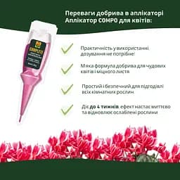 Аплікатор COMPO COMPLETE® для кімнатних рослин 5 шт x 30 мл - мініатюра 2