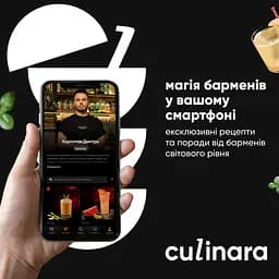 Електронний ключ (скретч-карта) для активації застосунку Culinara Коктейлі 6 місяців - мініатюра 6