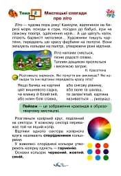 Мистецтво. Підручник інтегрованого курсу для 3 класу закладів загальної середньої освіти - мініатюра 10